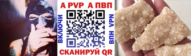 A-PVP Crystall Сельцо