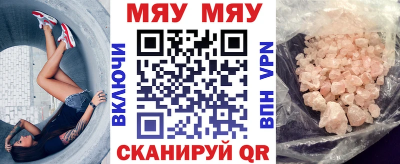 Меф мяу мяу что такое Сельцо